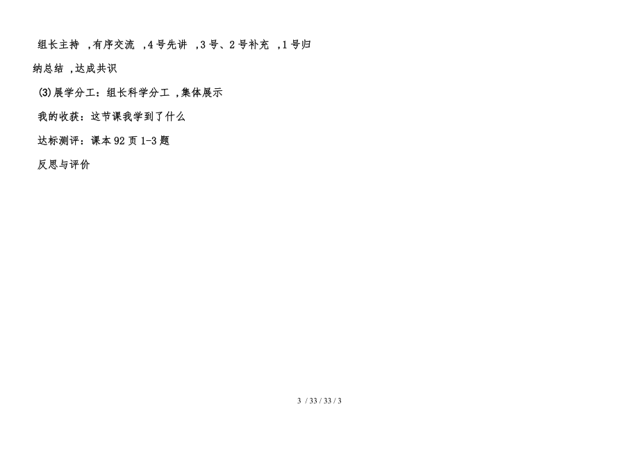 人教版八年级生物上册第五章病毒导学案 (2)_第3页
