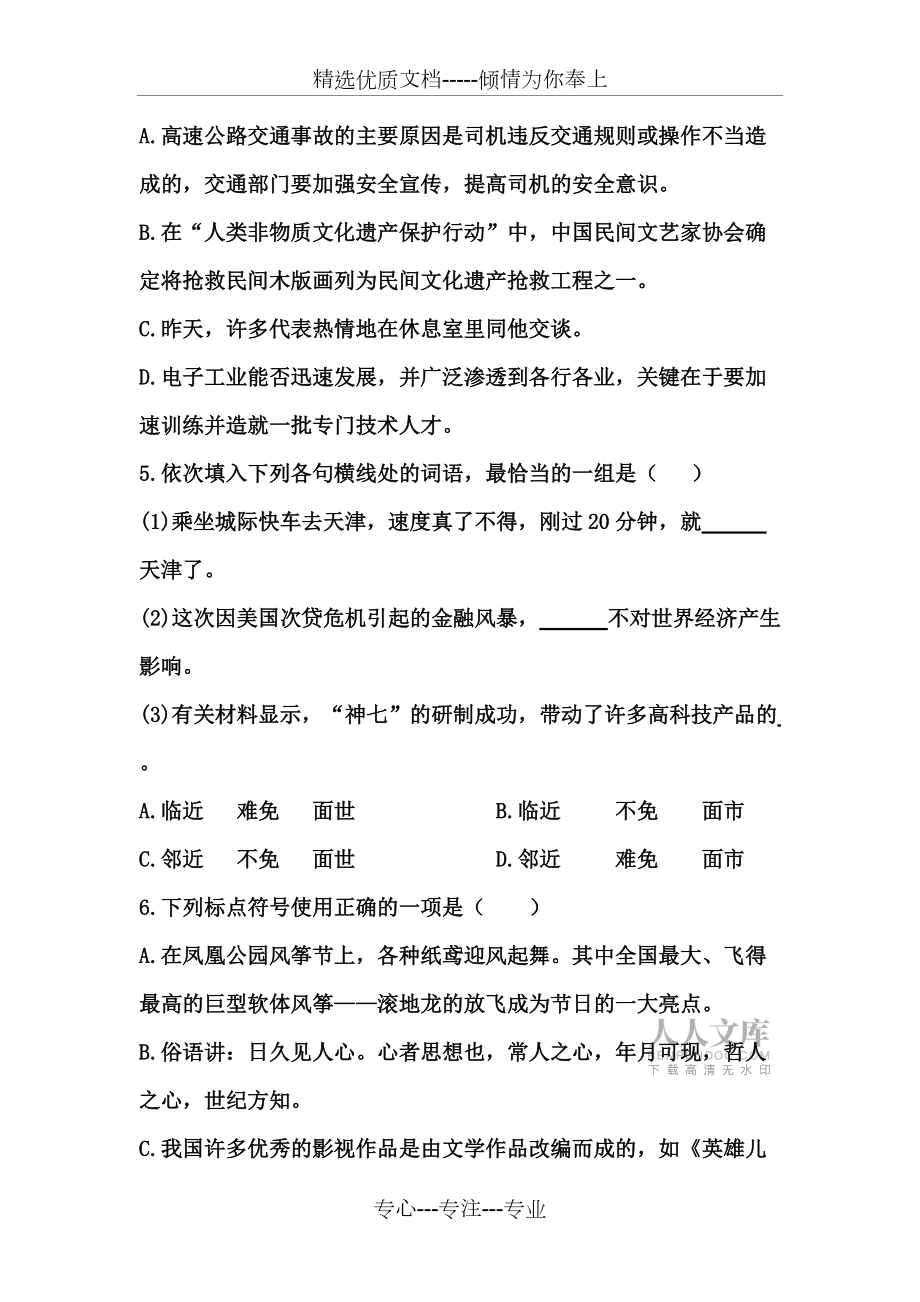 体育单招语文第三次月考测试(共12页)_第2页