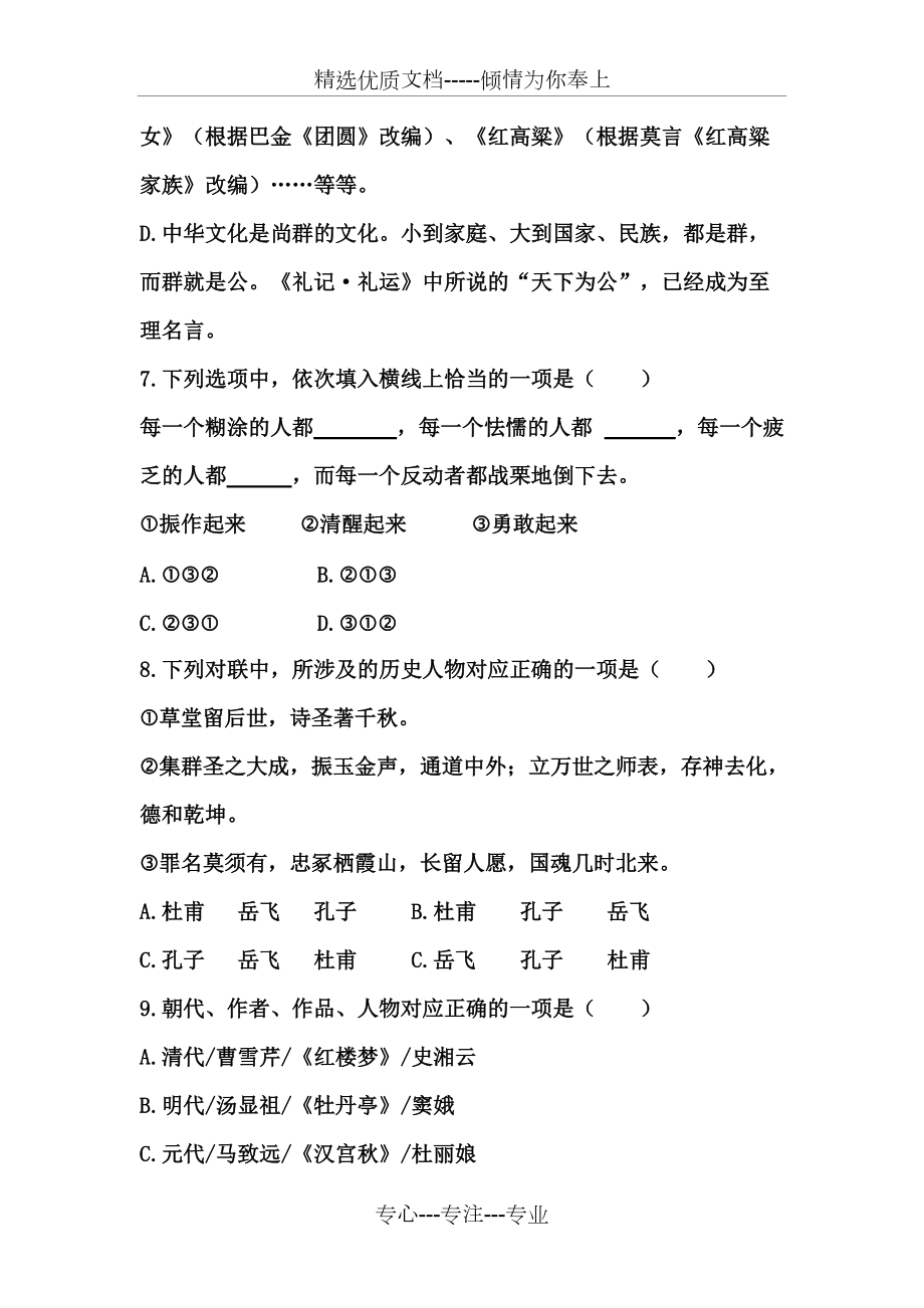 体育单招语文第三次月考测试(共12页)_第3页