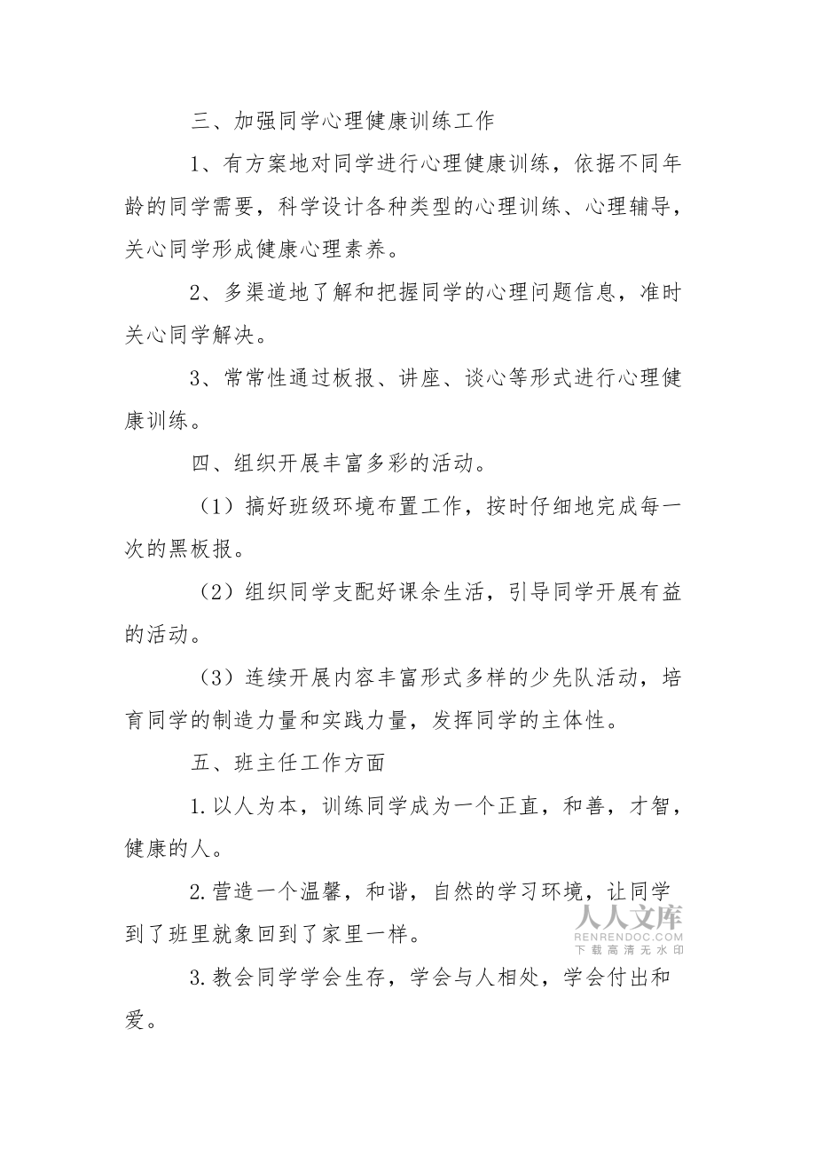 四班级班级工作总结15篇_第2页