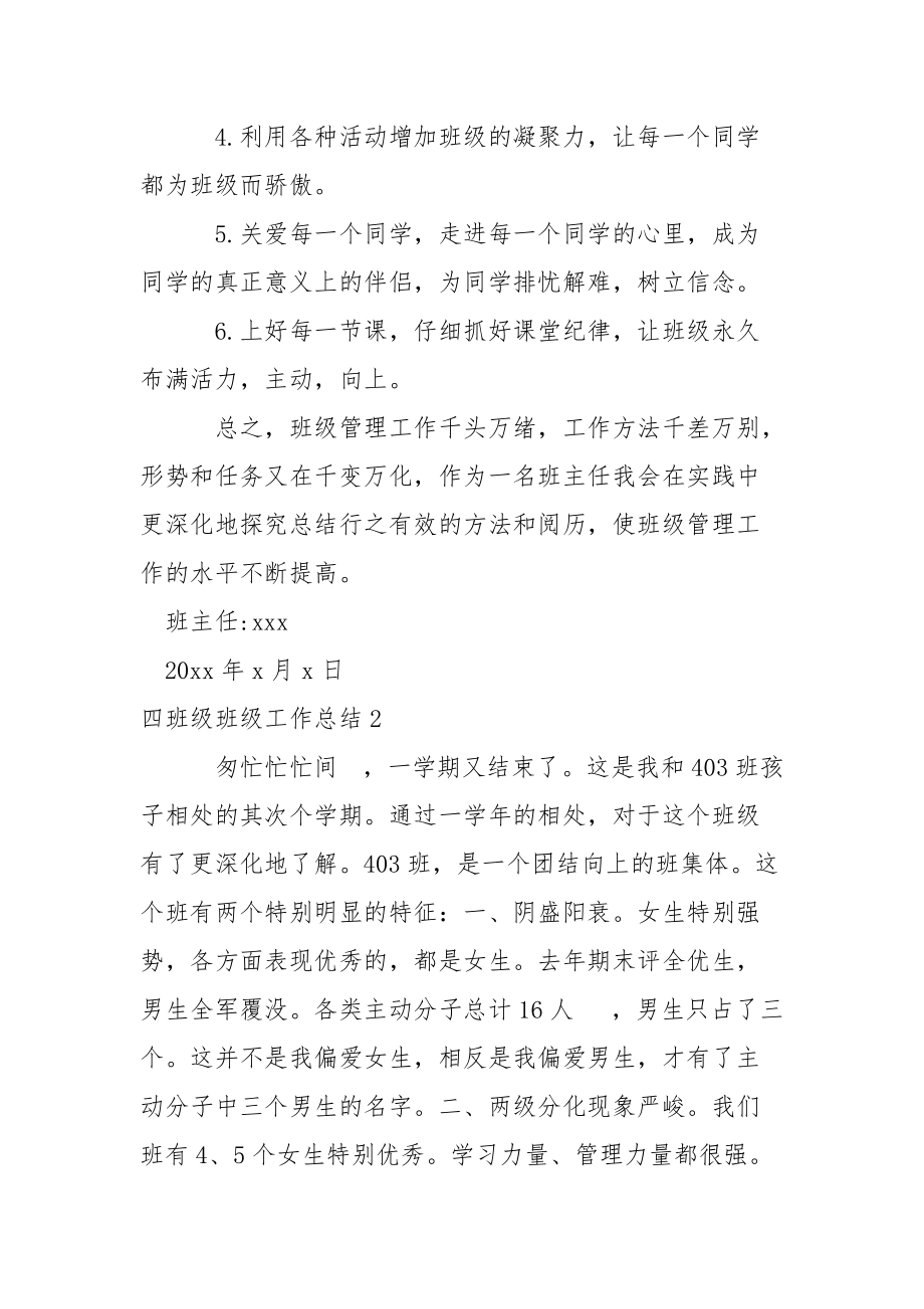 四班级班级工作总结15篇_第3页