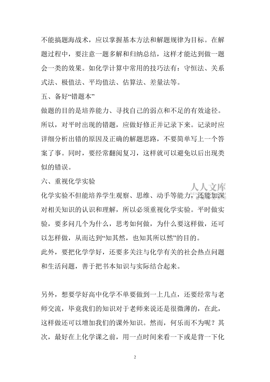 如何學(xué)好高中化學(xué)_第2頁