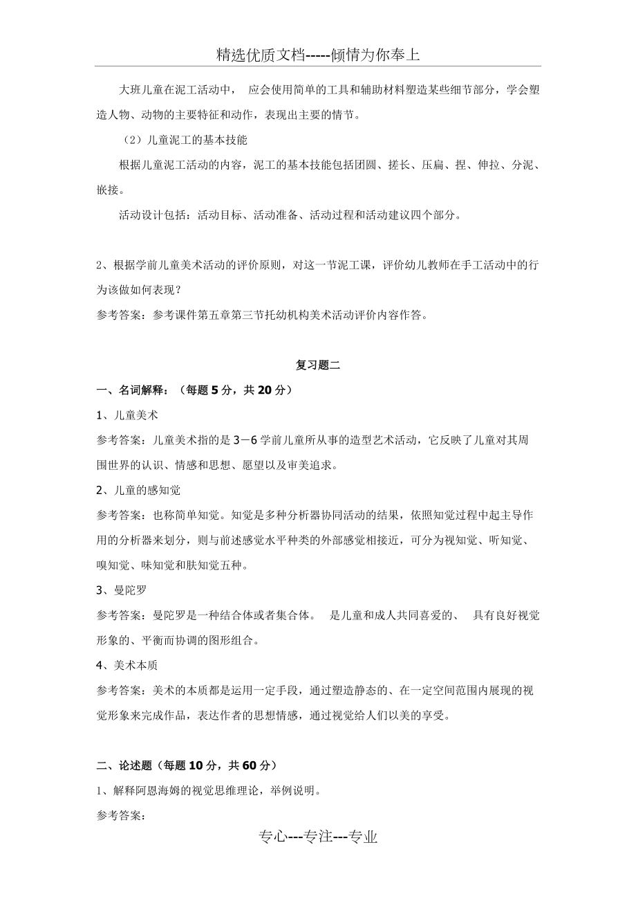 福师1103考试批次《学前儿童美术教育》复习题(共12页)_第4页