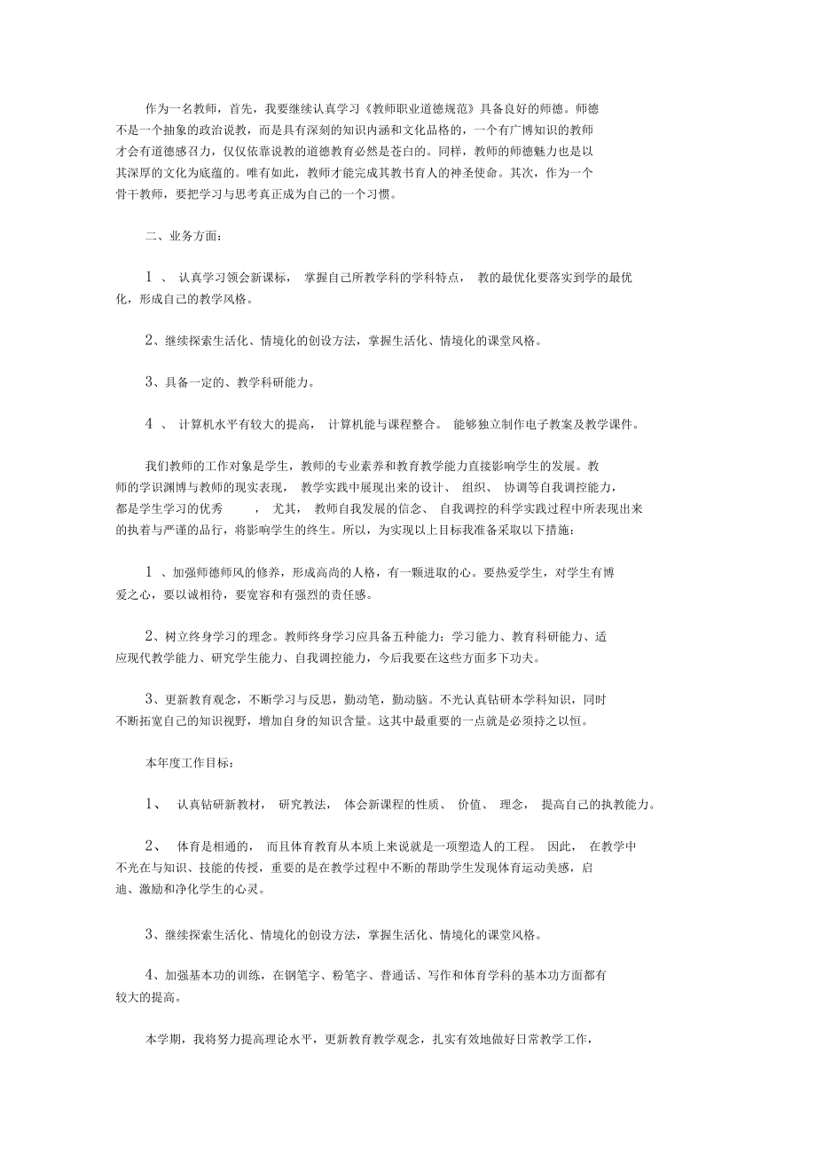 2020校本培训个人工作计划_第4页