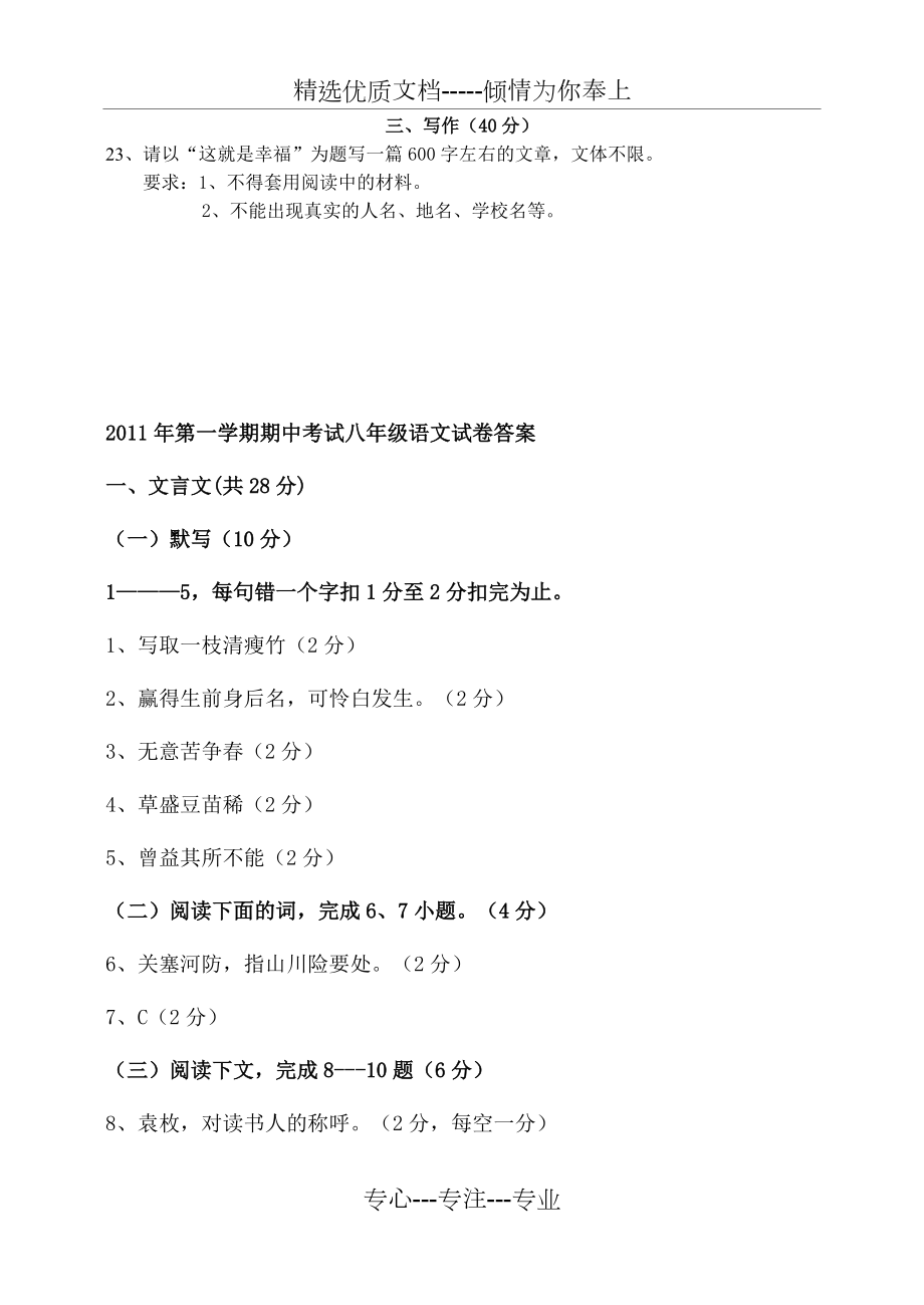 上海版-2011年第一学期期中考试八年级语文试卷(共6页)_第5页