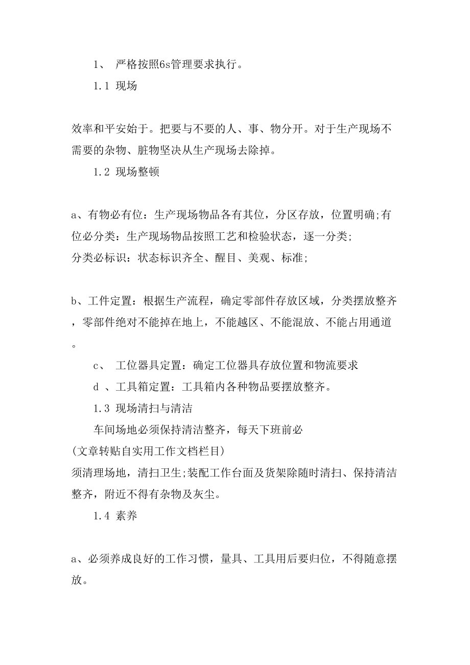 車間安全生產(chǎn)管理制度范本.doc_第4頁