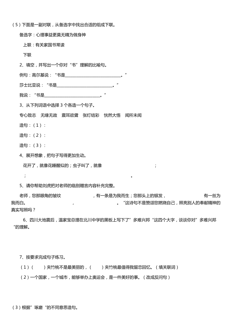 小升初语文总复习资料58284_第4页