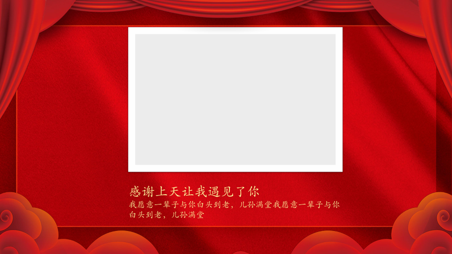 紅色喜慶中國風(fēng)婚禮相冊通用培訓(xùn)PPT專題演示_第4頁