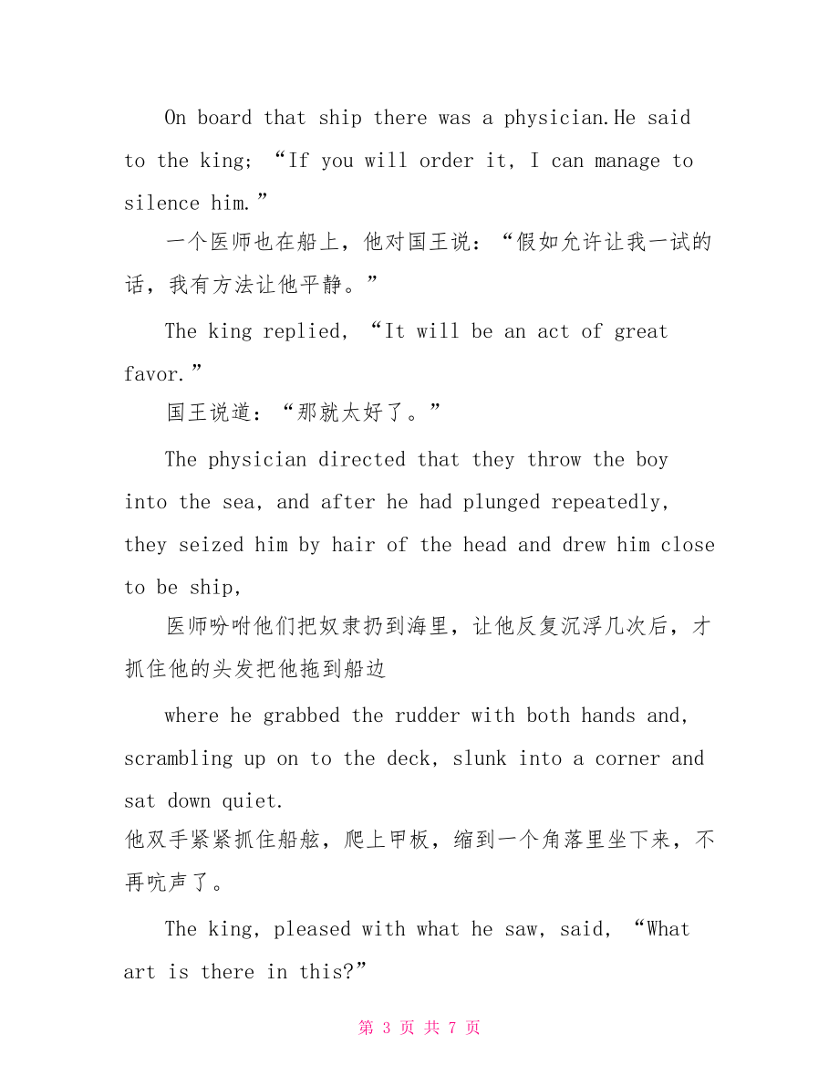經(jīng)典英文寓言故事四篇英語寓言故事小短文.doc_第3頁
