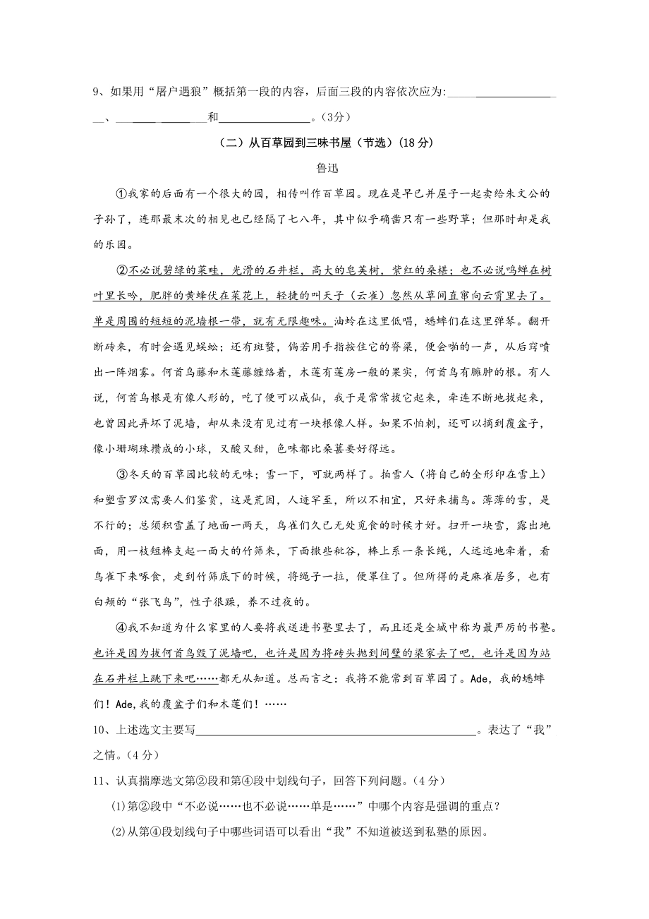 內(nèi)蒙古巴林左旗下學(xué)期期末考試七年級(jí)語文試卷_第3頁