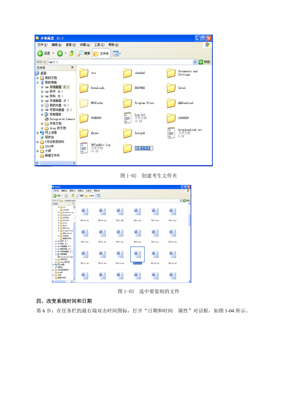 第一单元操作系统应用上机教案(2课时)_第5页