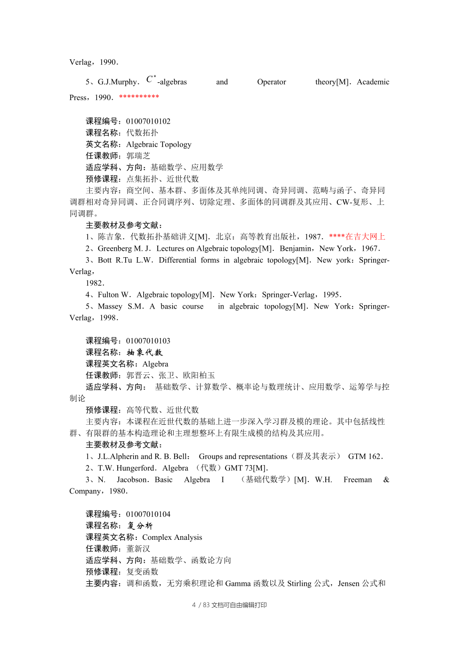 湖南师大数学培养方案_第4页