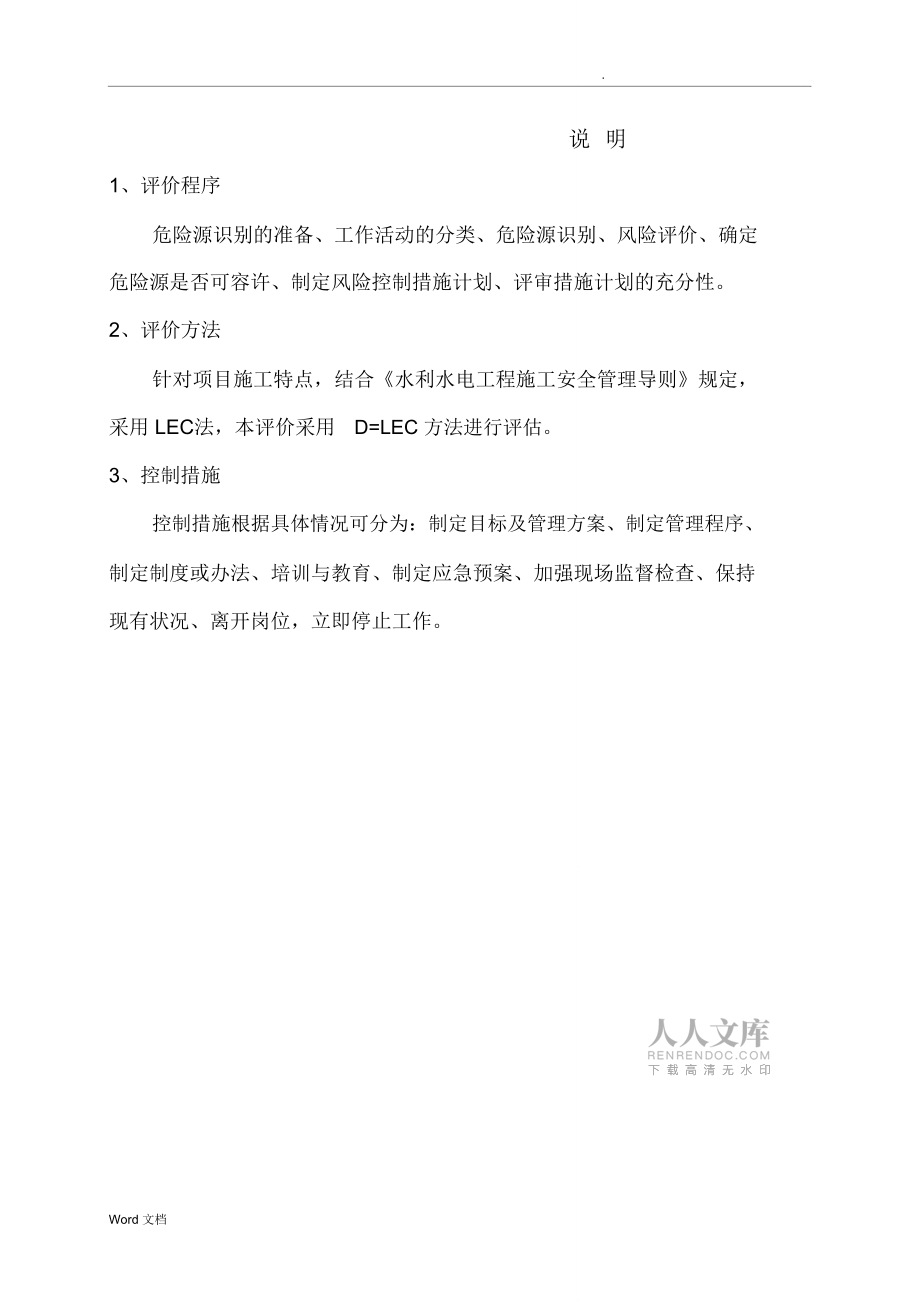 危险源辨识评价与控制措施_第2页