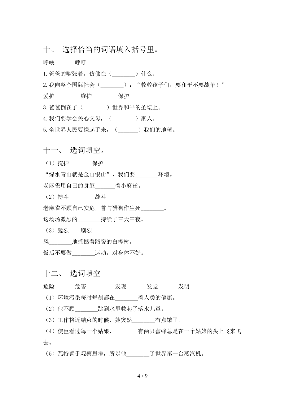 四年級(jí)北師大語(yǔ)文下學(xué)期選詞填空知識(shí)點(diǎn)專項(xiàng)練習(xí)含答案_第4頁(yè)
