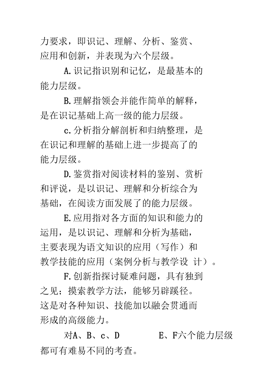 2019年小學語文教師招聘考試題(多份參考)_第3頁