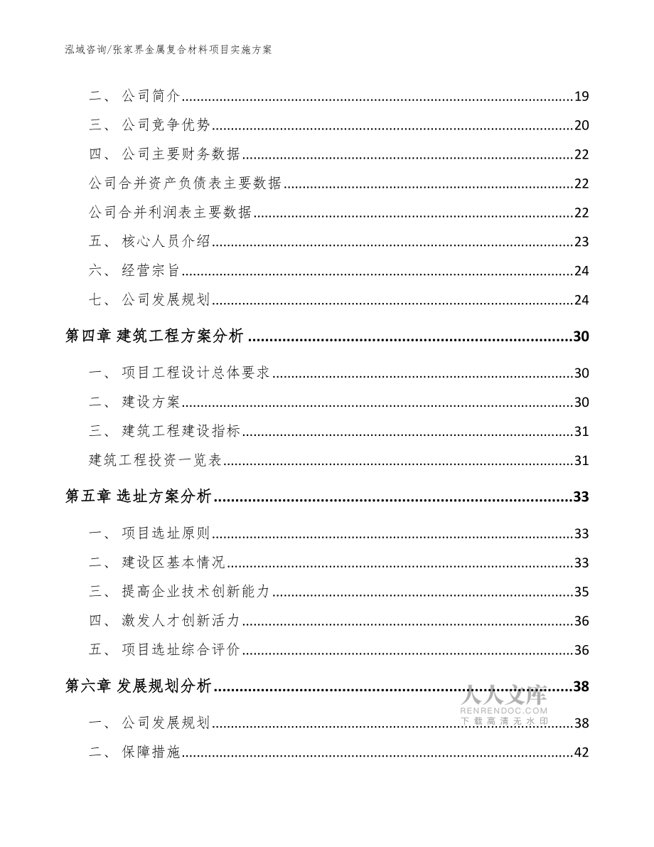 張家界金屬復合材料項目實施方案【模板范本】_第2頁