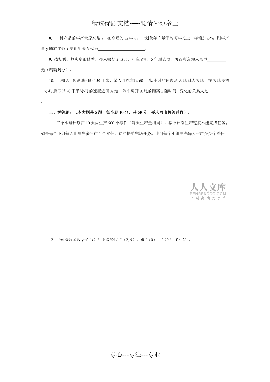 中職數學應用能力競賽試題(共3頁)_第2頁
