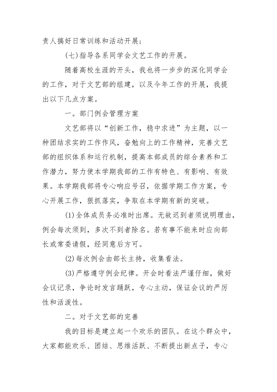 学校文艺部工作方案模板_1_第3页