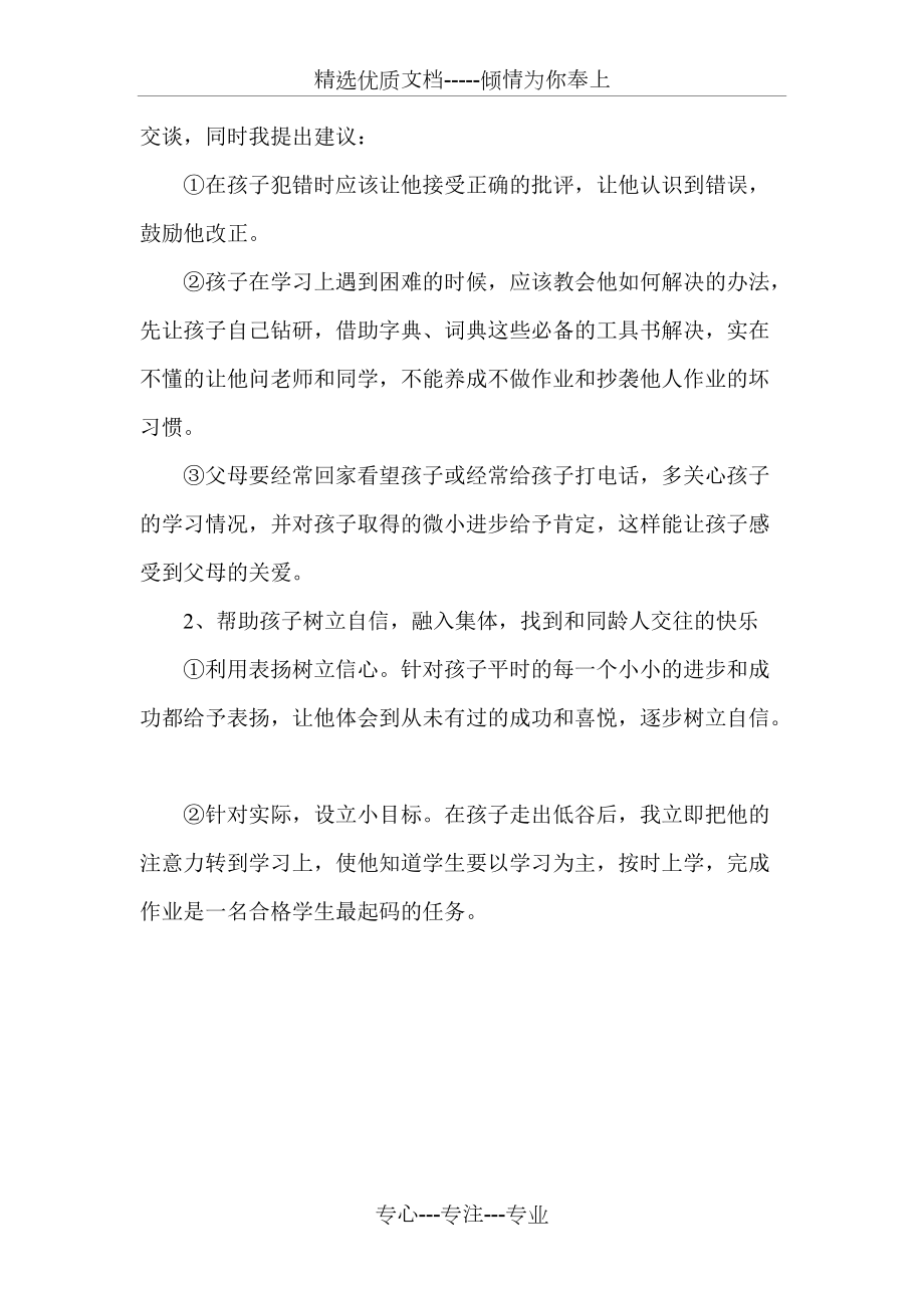 留守兒童幫扶活動記錄(共15頁)_第5頁