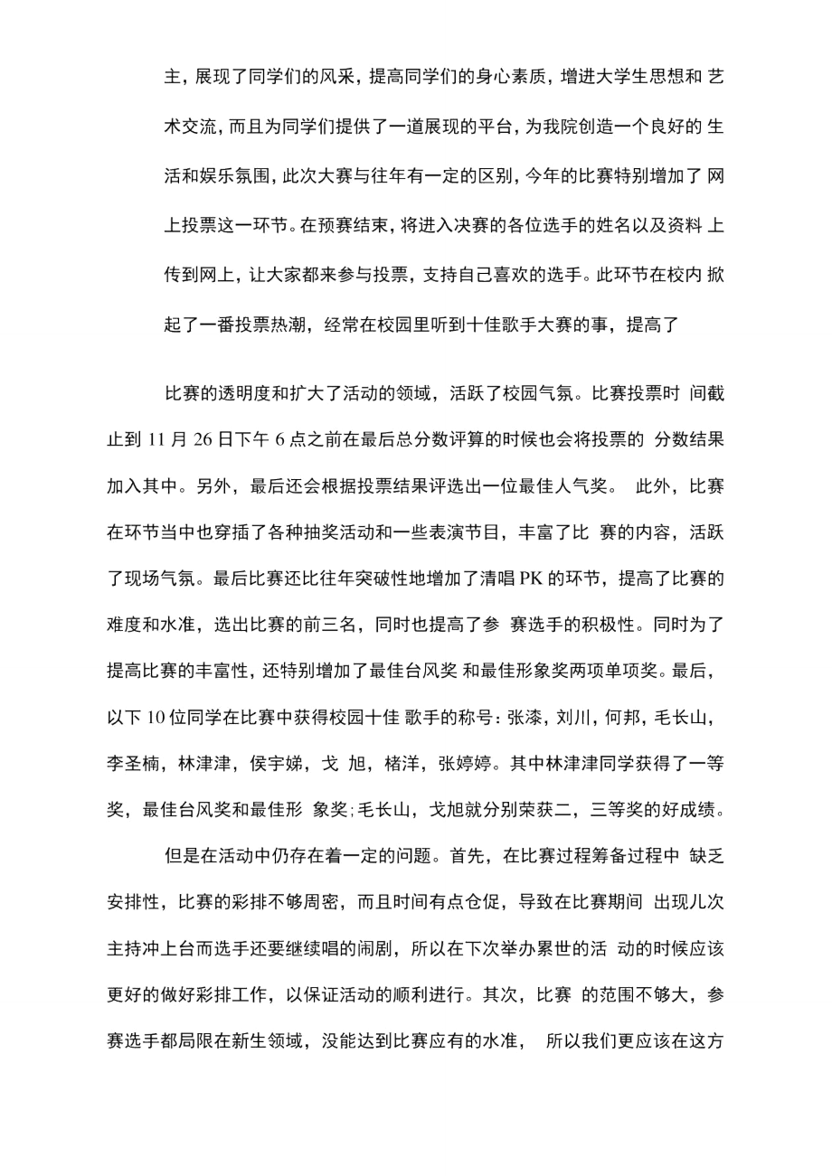 十佳歌手的總結報告_第3頁