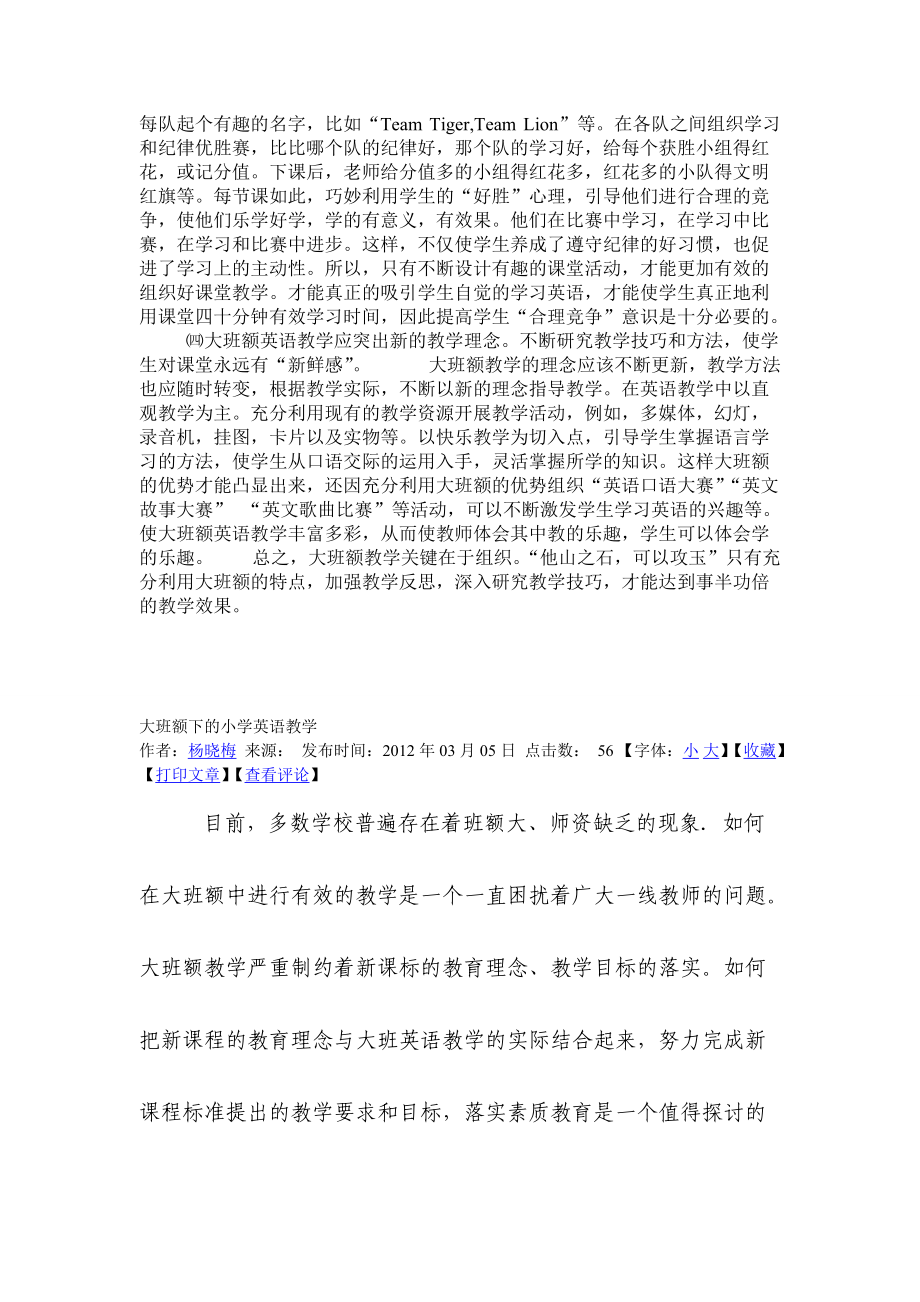浅谈小学英语大班教学_第4页