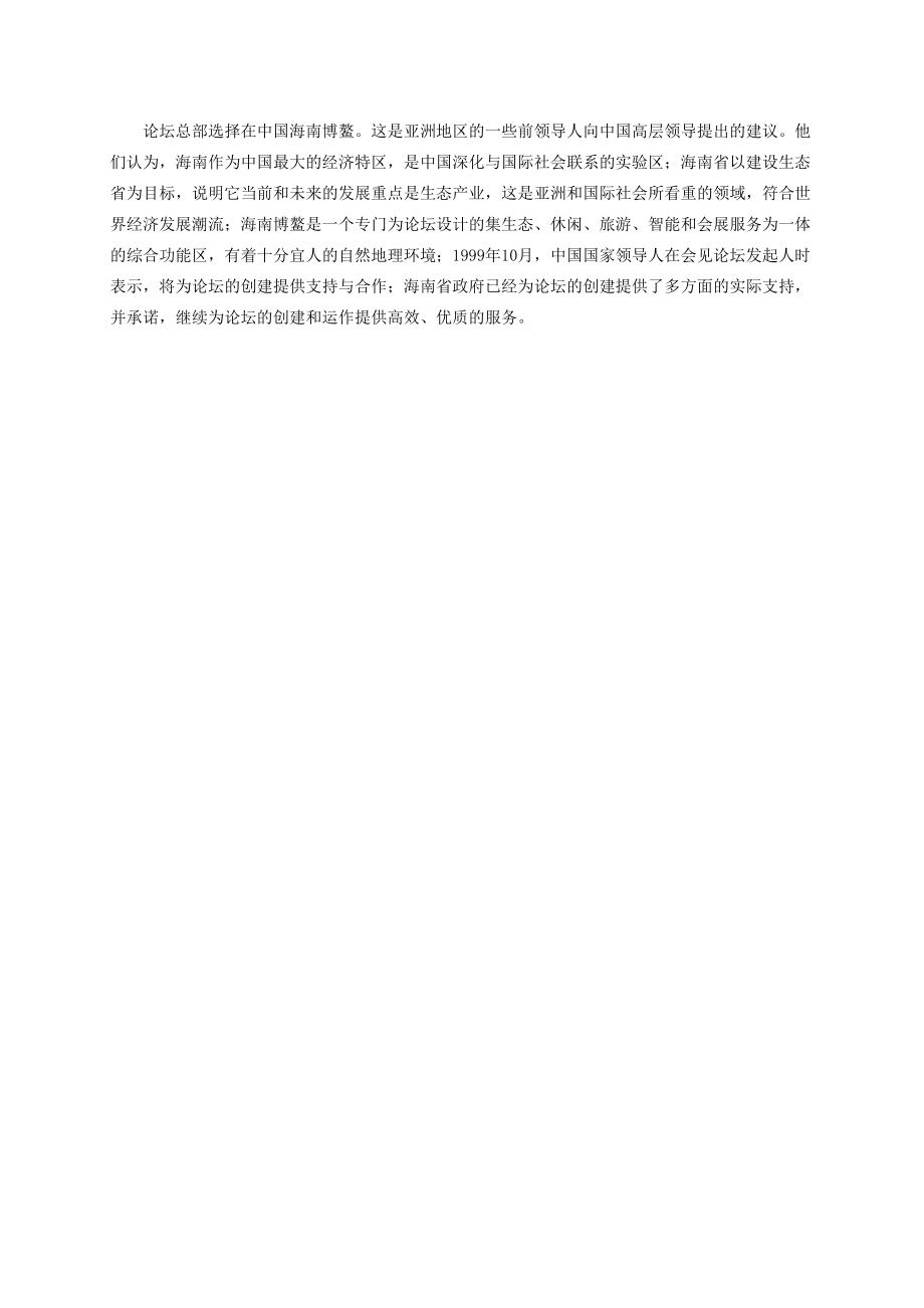 六年级品德与社会下册光辉的瞬间拓展资料科教版_第5页