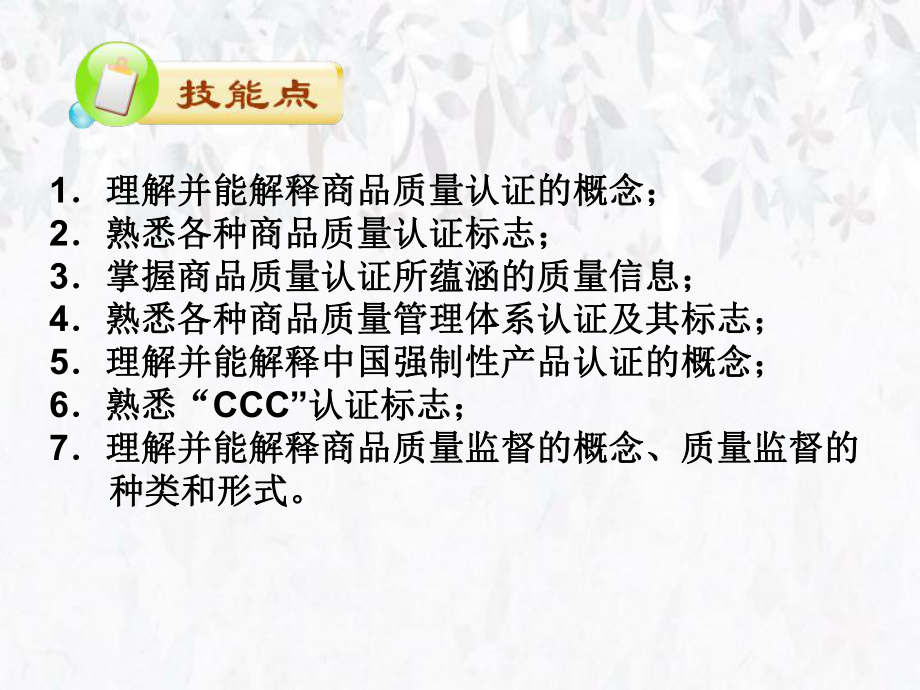 商品質(zhì)量認(rèn)證和質(zhì)量監(jiān)督_第3頁