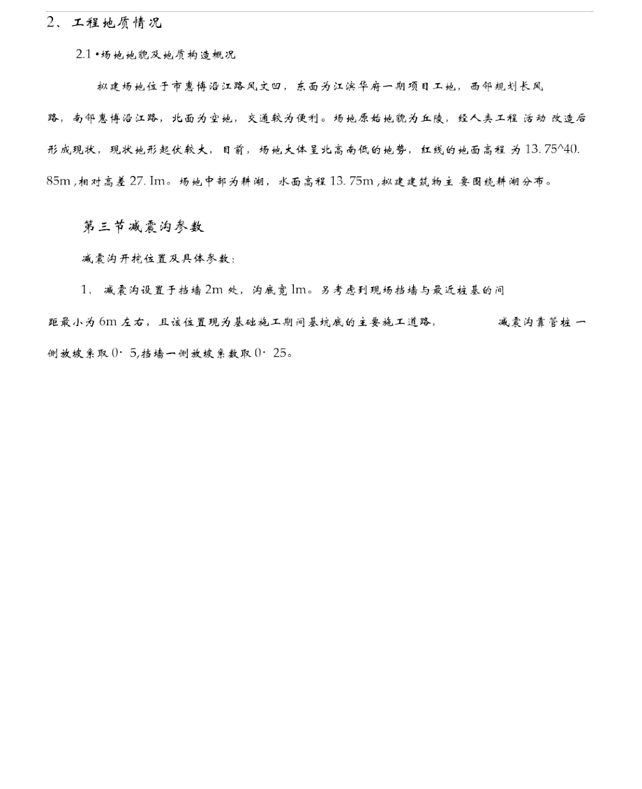 减震沟工程施工设计方案_第3页