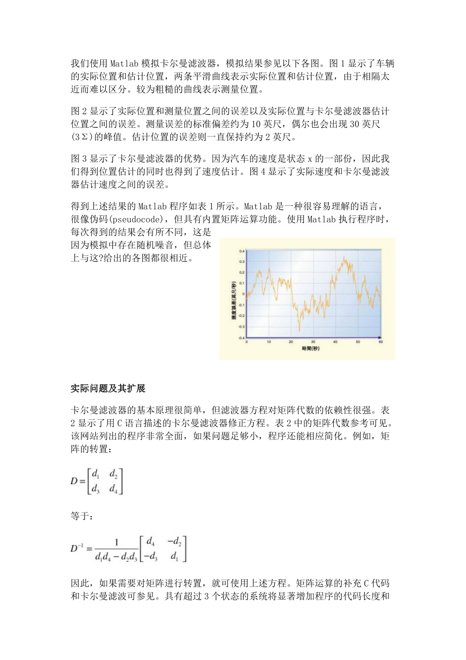 卡尔曼滤波器在嵌入式控制系统中的应用_第5页