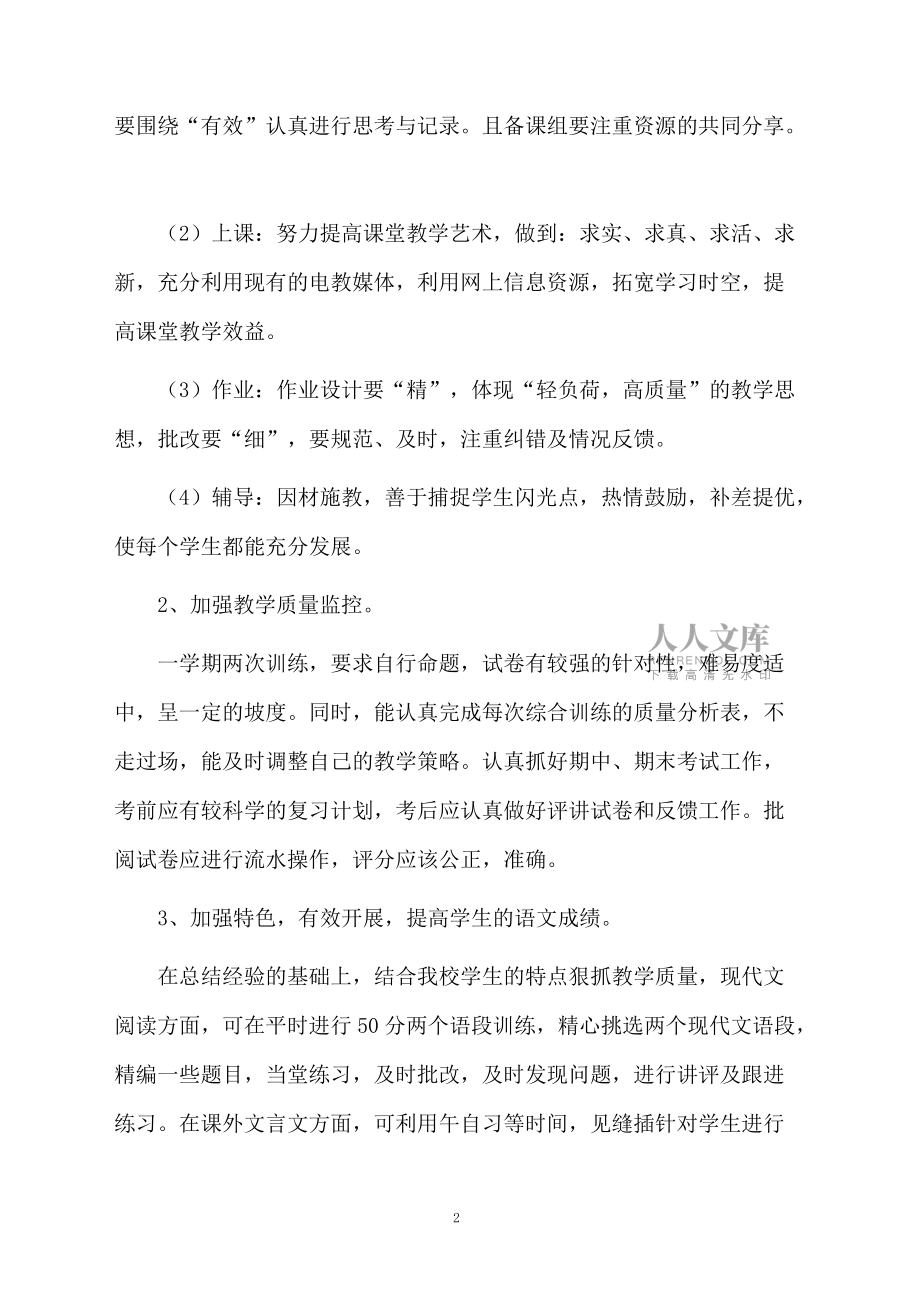 初中语文教研组下学期工作计划_第2页