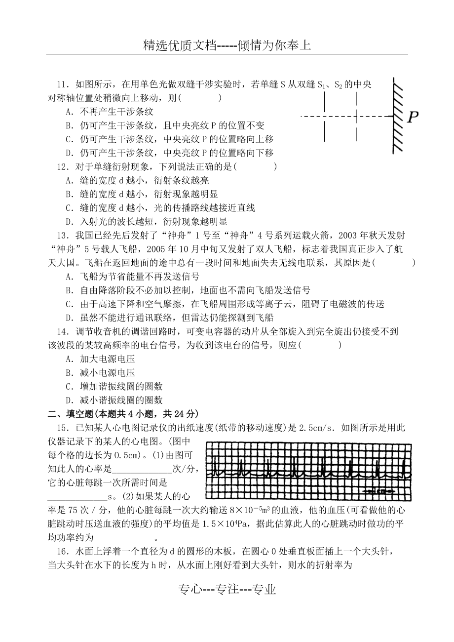 高中物理选修3-4练习题及答案详解讲述讲解(共8页)_第3页