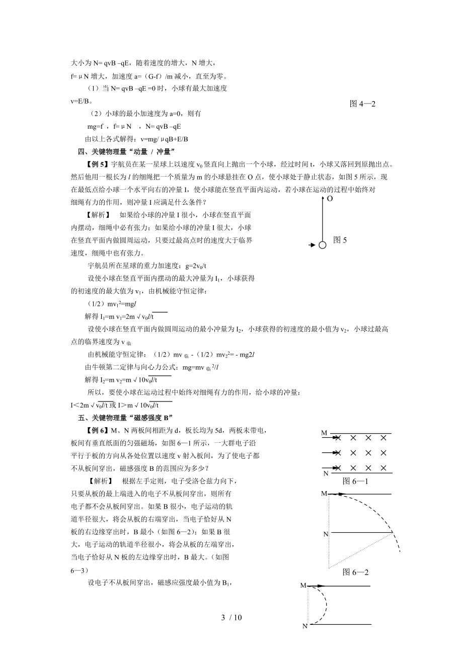 高考物理总复习专题十一临界与极值问题训练题_第3页