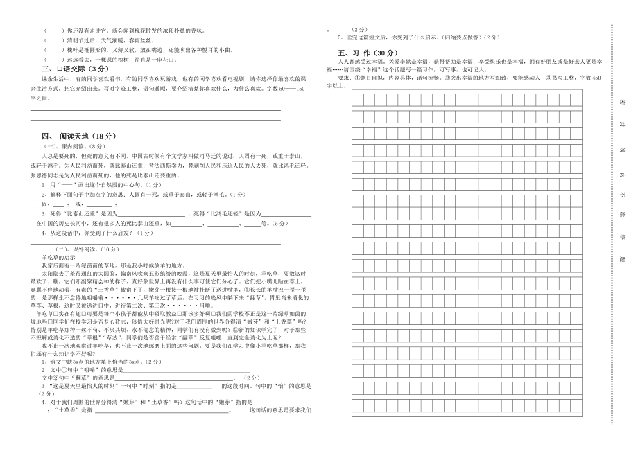 六年級語文期末畢業(yè)試卷含答案_第2頁