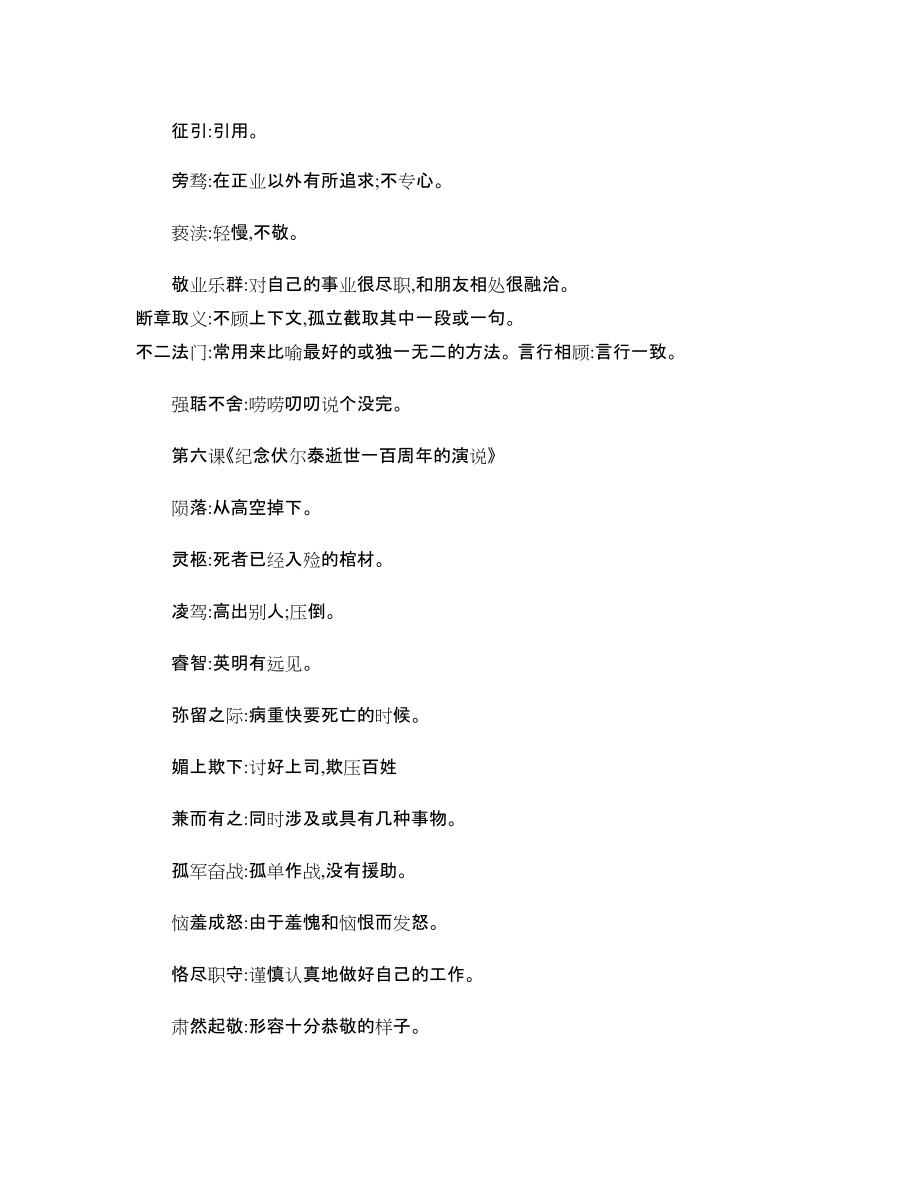 九年级语文上下册词语解释汇编_第3页
