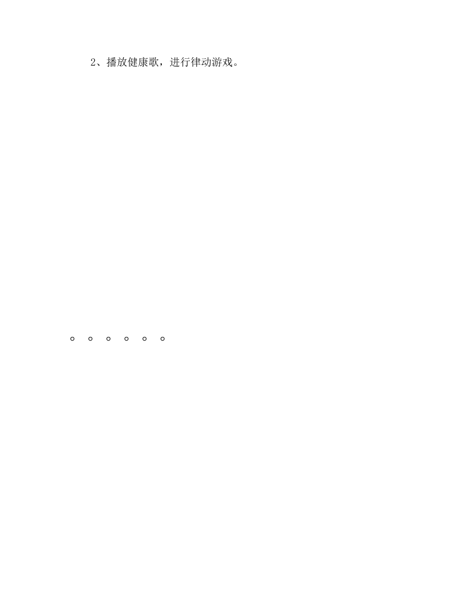 中班繪本教案 早餐你喜歡吃什么_第3頁