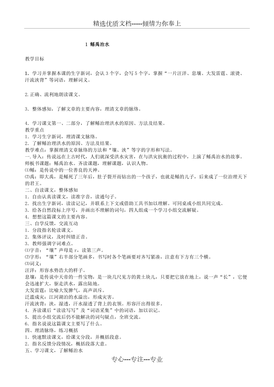 六年级语文S版下册教案(共50页)_第1页