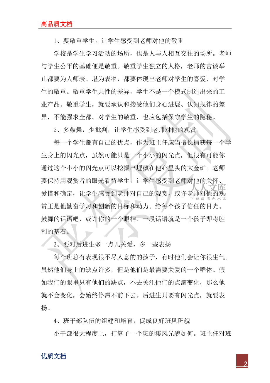 2022年班主任培训总结范文_1_第2页