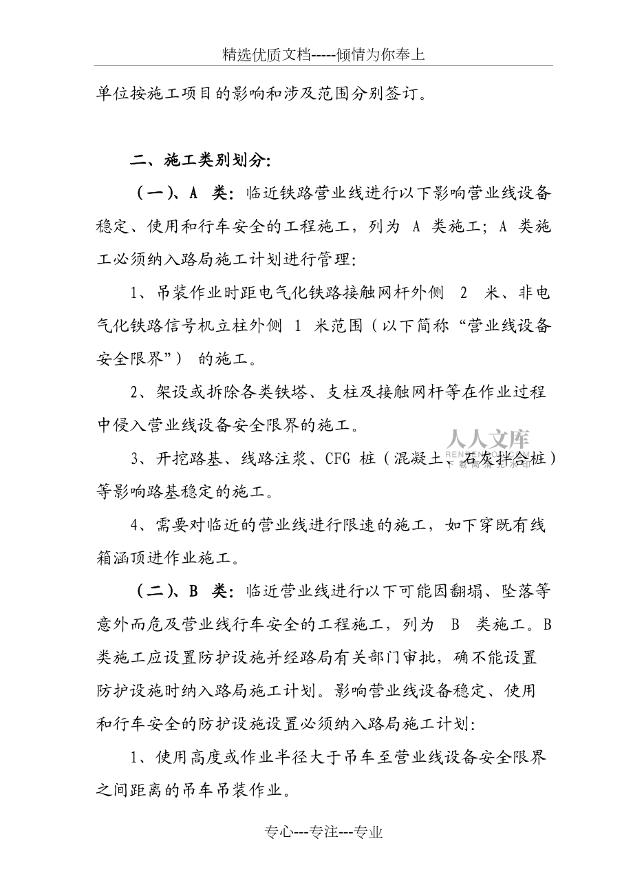 临近既有线施工安全监理作业指导书(修订版)(共17页)_第2页