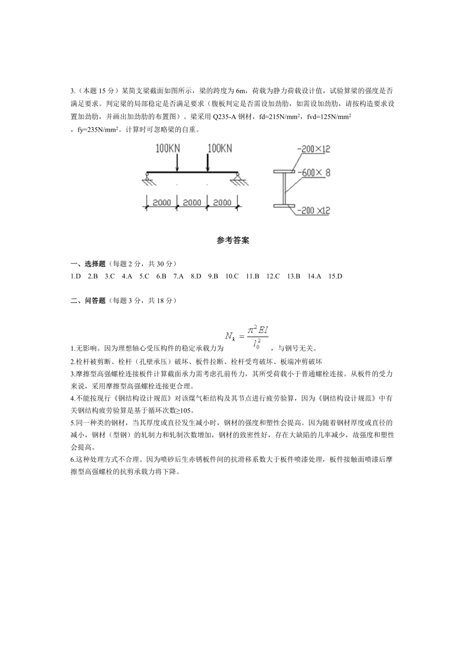 钢结构试卷及参考答案38064_第4页