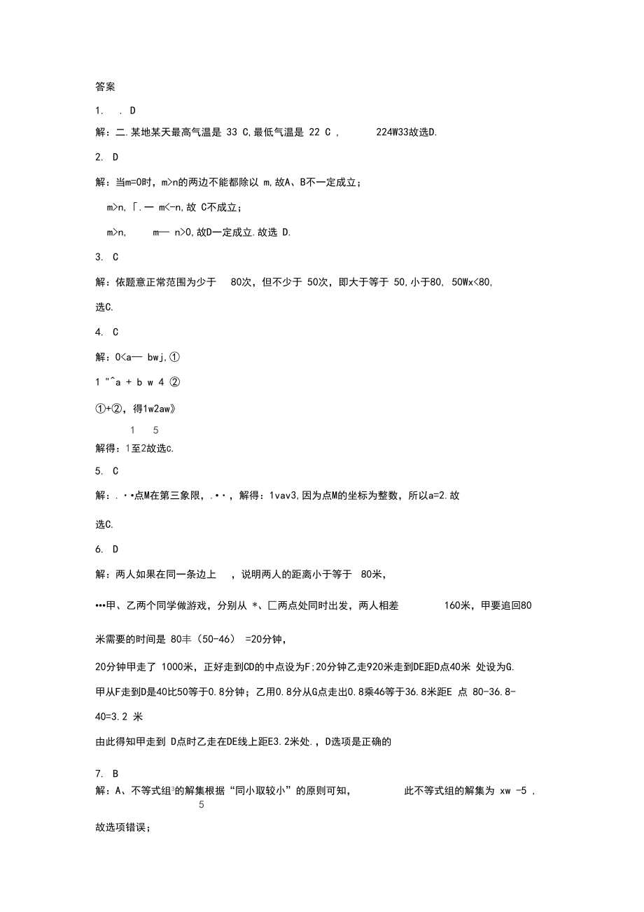 人教版2019七年级数学下册第九章不等式与不等式组单元综合训练题A(附答案)_第4页