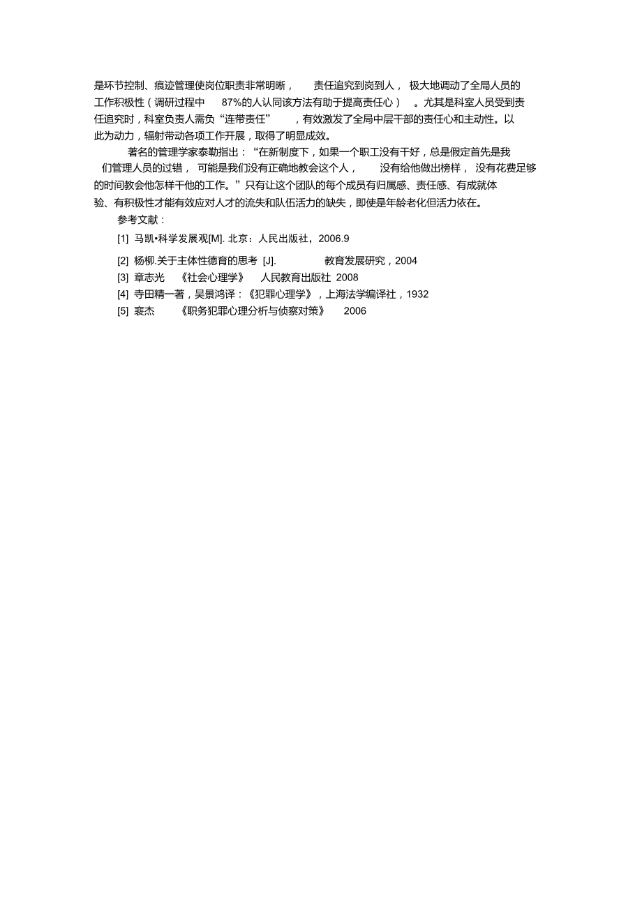 谈基层税务干部队伍建设难点及应对经验_第3页