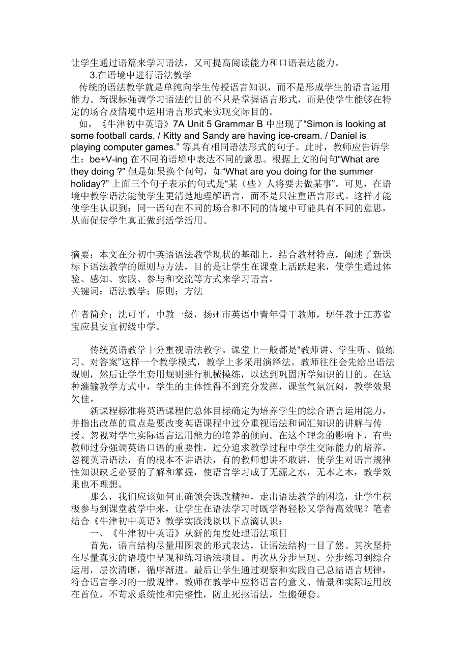 新课程理念下的初中英语语法教学_第3页
