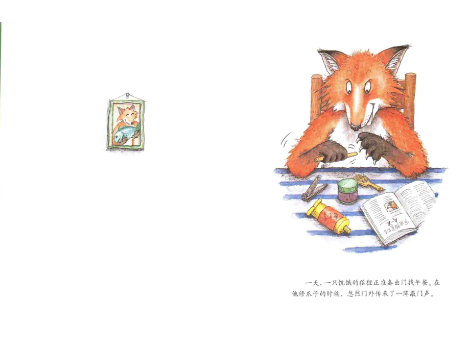 我的幸运一天_第4页