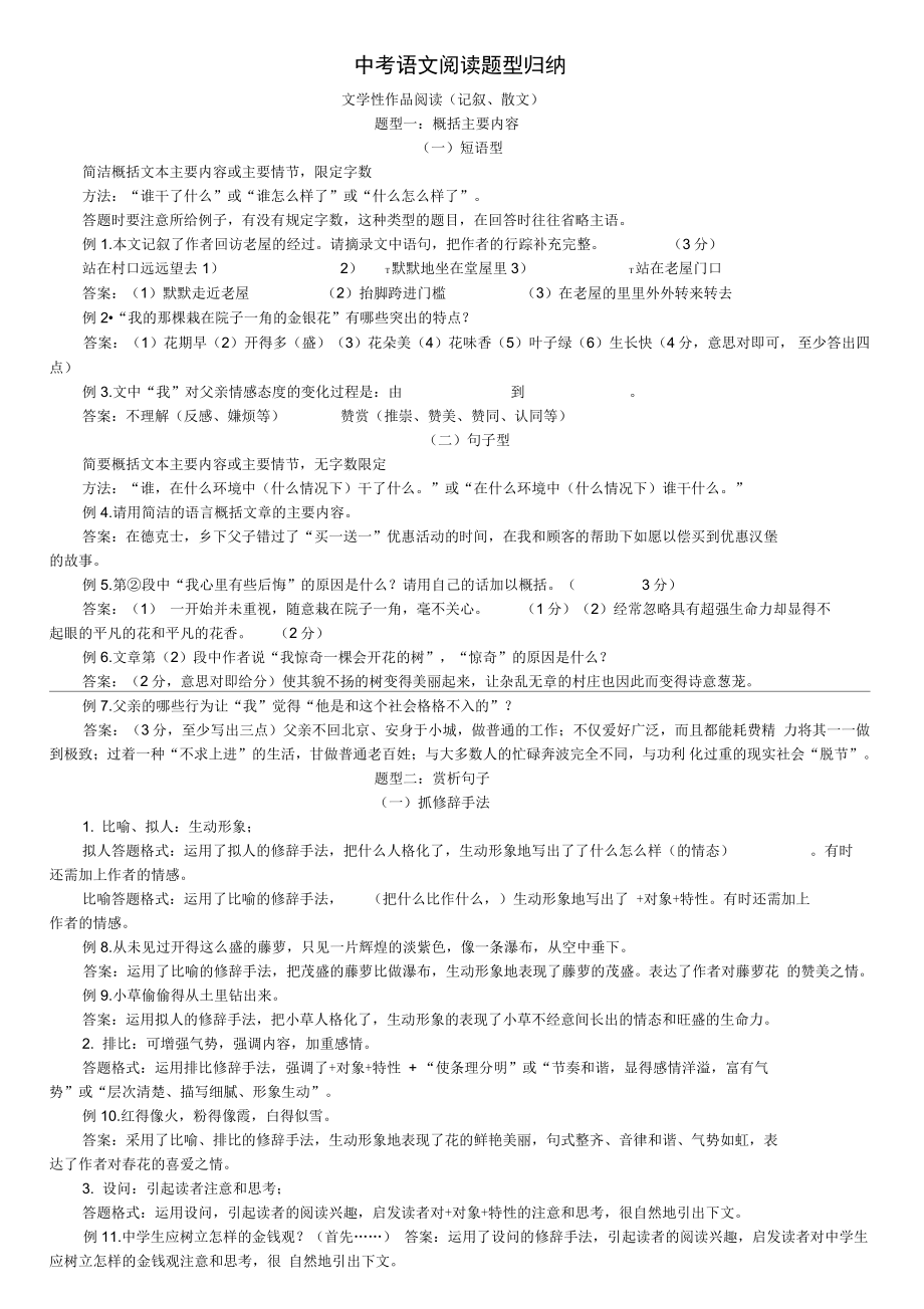 中考语文阅读题型归纳_第1页