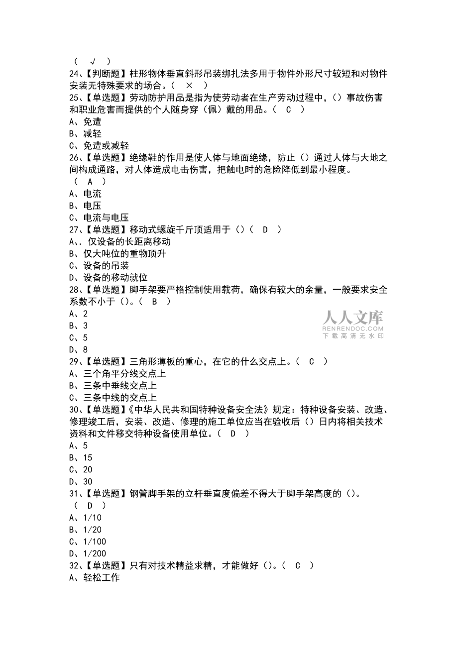 2021-2022起重機械指揮復審模擬考試及起重機械指揮作業(yè)考試題庫(帶答案)_第2頁