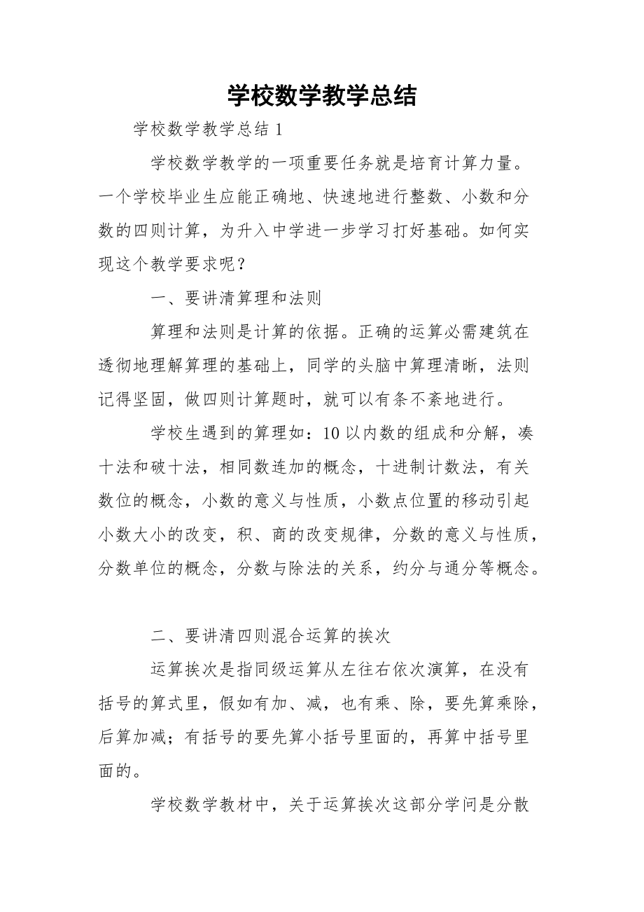 學校數學教學總結_3_第1頁