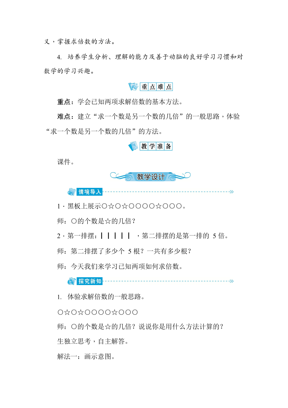 人教版三年級(jí)數(shù)學(xué)上冊(cè)《第5單元 倍的認(rèn)識(shí)》全單元教案教學(xué)設(shè)計(jì)小學(xué)優(yōu)秀公開課_第5頁(yè)