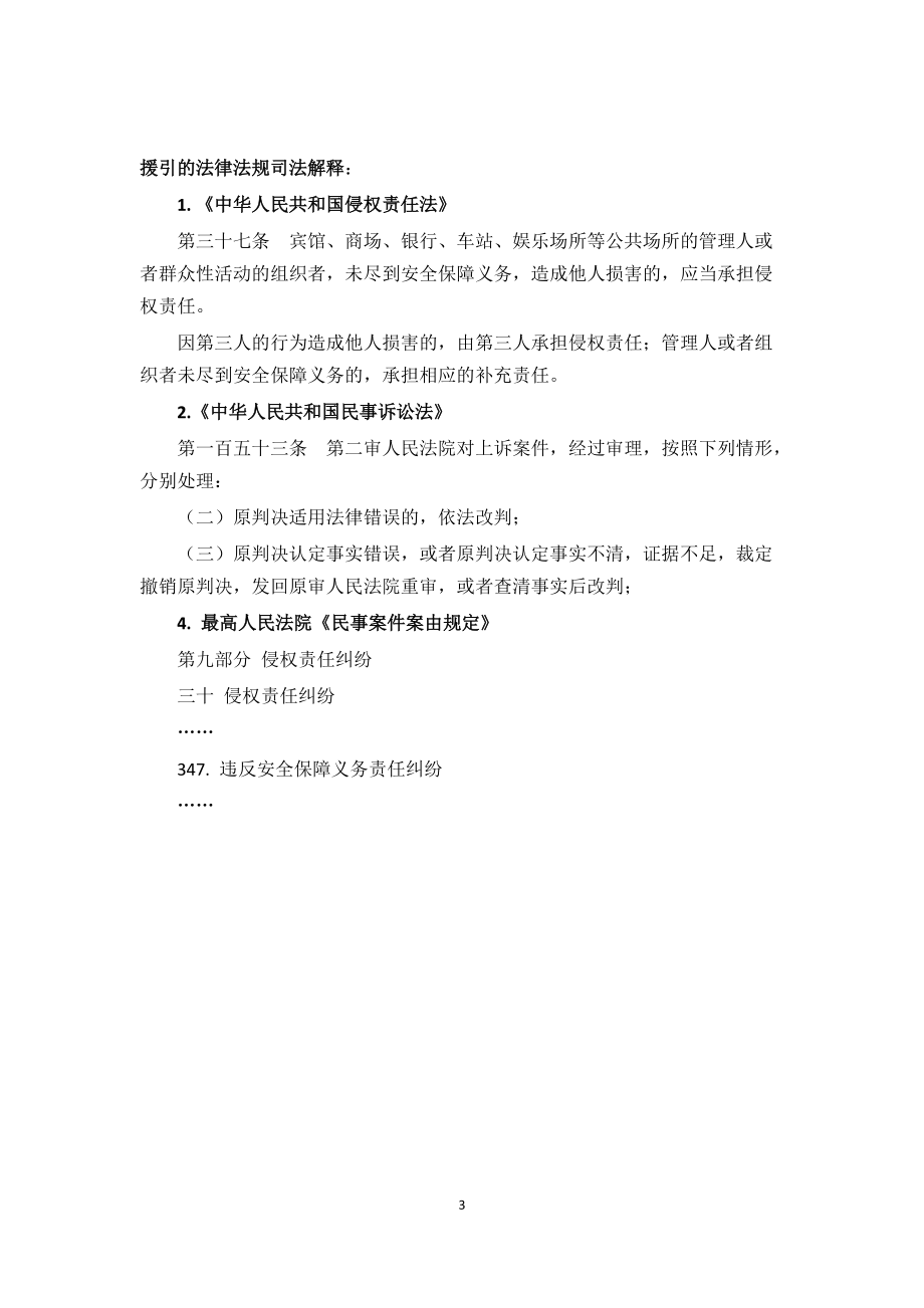 民事上訴狀——服務(wù)合同糾紛_第3頁