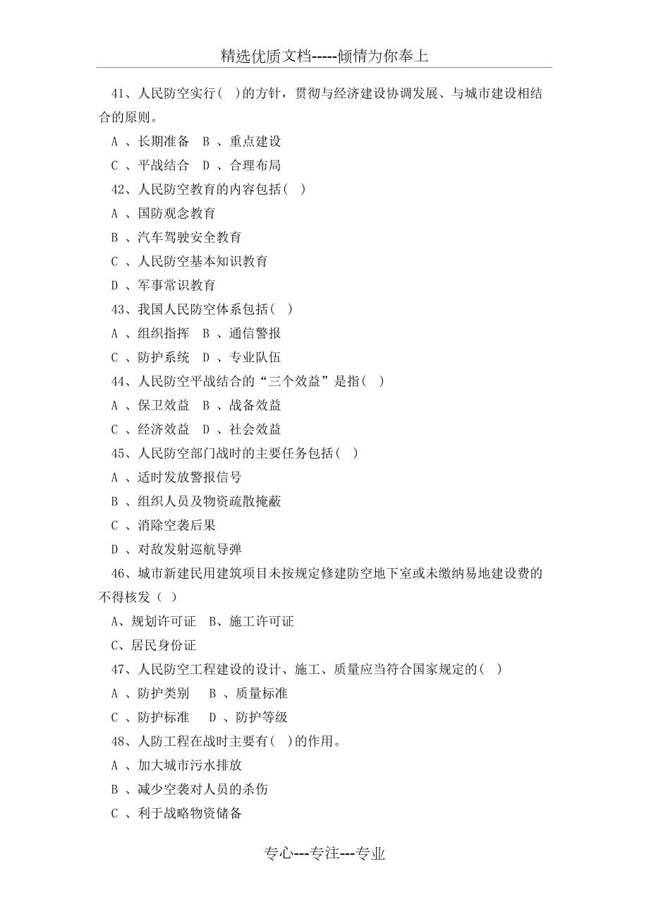 人民防空知识竞赛试题(共8页)_第5页