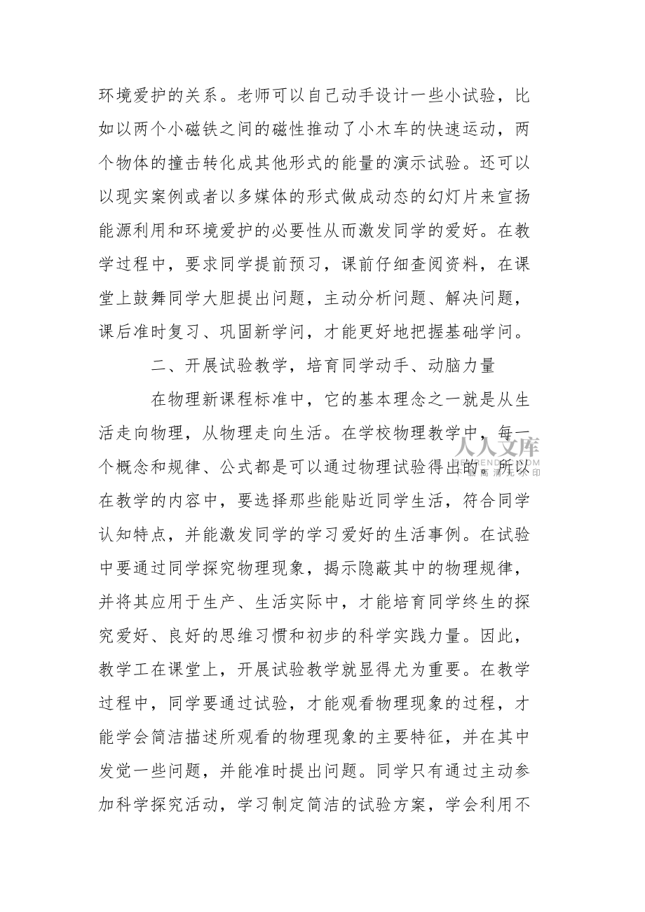 学校教学总结范文(精选6篇)_第2页
